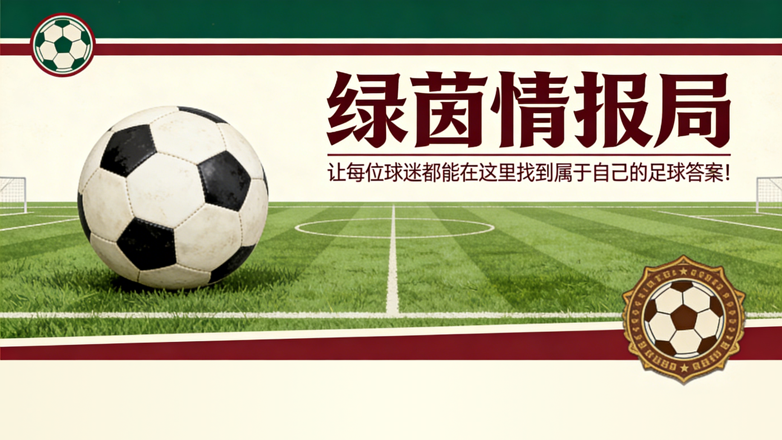 足球比分-切利克:对阵博洛尼亚后的情况更新 加斯佩里尼给罗马全队放两天假